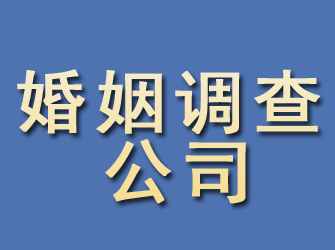 姜堰婚姻调查公司